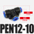 德力西气动接头T型变径三通快速接头D PEN气管 6mm 8mmPN PG二通 变径三通PEN12-10 蓝色
