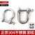 304不锈钢d型卸扣u型弓形马蹄扣起重吊装工具吊环锁扣卡环连接扣 M5(D型)
