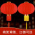 迈灯（MAYDENG）大红灯笼250#中秋国庆节春节装饰氛围灯单位大门防水灯笼一对装