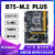 磐石B75主板1155针台式机工控PCI槽i5 i7/H61主板CPU套装 红色B75M4PLUS增强版