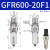 亚德客气源处理器二联件GFC/GFR/GC空压机油水分离器过滤器自动 GFR600-20F1