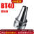 NBJ16微调精镗刀套装BT30BT40BT50可调式高精密小孔镗刀杆加工中 BT40基础柄