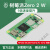树莓派Zero2W Raspberry Pi Zero 2W开发板AI入门套件 Python编程 C套餐：标准套餐(2W主板)