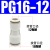 赫钢 PU软管塑料对接快插快速接头PG气动气管变径接头PG16-12（20个/包）白