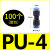 适用气管接头快插快速接头PU直通对接PU-46810气动接头黑色塑料接 PU-4(100个整包)