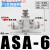 PU气管接头调速阀SA-04 6 8 10 12mm管道限流阀ASA气动节流阀快接 ASA-6(调速接头6-6mm)