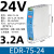 EDR/NDR120W直流24VDR-75/150/240/5A12V EDR752424V32A75W