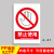 禁止使用安全警示标志牌PVC警告安全标识牌提示贴牌验厂标牌定做当心触电小心有电吸烟烟火标语提机械伤手 A-20 20x30cm