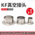 KF10 KF16 KF25 KF40 50真空接头快装接头卡盘法兰快速焊接头304 KF16-20MM(外径19-内16)