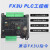 标控BK3U国产PLC工控板 简易文本屏 4轴脉冲可编程 兼容F-X3U1N 3U-66MT(R)-2AD-2DA(34入32出 晶体管(4轴)