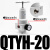 空压机高压减压阀气泵气动调压阀气体QTYH-08101520254050 高压调压阀QTYH-20