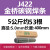 金桥2.5/ 3.2/ 4.0mm碳钢电焊条1公斤家用手提焊机用j422焊条 5.0小箱1包5公斤 -约53根