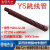 日本橡胶导线管 YS201-12-02跳线管 高压防护套管 带电作业防护管