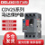 德力西马达保护断路器 CDV2S-32 GV2-ME08C 电动机启动器 NS2-25 CDV2S-32 (9-14A)