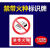DYQT禁带火种警告警示标示提示指示标志消防标牌标签贴纸工地施工标语 JS010 50x70cm