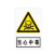 YUETONG/月桐 安全警示标识贴警示牌贴纸 YT-G2672  150×200mm PP背胶覆膜 当心中毒