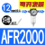 油水分离器 气源处理器 减压过滤器 一联件 AFR2000 调压过滤器 AFR2000纤维芯PC12-02