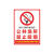 公共场所禁止吸烟贴纸烟火厂区电梯安全人人有责当心警示牌 6张禁止烟火 20x30cm