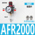 气动调节阀气源处理器AFC2000油水过滤分离AR气压调压阀二联件 AFR2000铜芯配8mm气管接头