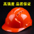 山头林村高强度ABS安全帽工地国标加厚工程施工安全帽监理帽电力防护帽印 桔红色