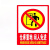 中科港 PVC墙贴 安全标识牌标志牌 国标警示牌 仓库重地 闲人免进23.5×33cm