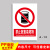 禁止使用安全警示标志牌PVC警告安全标识牌提示贴牌验厂标牌定做当心触电小心有电吸烟烟火标语提机械伤手 A-10 20x30cm