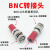 DEDH丨BNC母座转4mm插头；红黑1对（BNC公头转香蕉母孔）