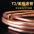 适用T2紫铜盘管空心紫铜管软态空调铜管专用散热圆管铜毛细铜管加 盘管8*0.6mm*10米