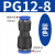 赫钢 PU软管塑料对接快插快速接头PG气动气管变径接头 PG12-8 