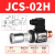 贝傅特 压力开关 高精度液压油压开关JCS-02系列控制器 JCS-02H(高压5-35Mpa) 