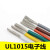 UL1015 16AWG电子线 电线 105°高温600V美标美规 导线引线 紫色/10米价格