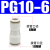 赫钢 PU软管塑料对接快插快速接头PG气动气管变径接头PG10-6 白