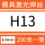 模具激光焊丝SKD11/SKD61/NAK80/P20/S136/718/440C/H13冷焊机丝 H13-0.4mm