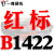 硬线三角带传动带B型1350/1372/1397/1400/1422/1448皮带 一尊红标硬线B1422 Li