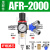 汇鑫茂 调压过滤器AR气压调压阀二联件油水分离器 AFR配4mm接头+2分对丝 