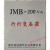 定制JMB单相行灯控制变压器380V220V转36V24V12V工地低压安全变压 JMB-200VA 380v转36V