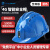 山都澳安全帽 4G智能型 远程监控电力工程 工人员定位D965至尊版蓝色 