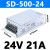 星舵工控自动化明伟AC380V转DC直流12V24V开关电源SD-60W120W350W SD-500-24V (380V输入)