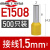 管型接线端子E针形管状压线耳针型铜预绝缘管形冷压式圆鼻子 E1508Y 黄色