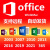 正版Microsoft365office2023永久激活word2021产品Mac密钥excel新 office2016【专业增强版】