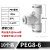 气管快速接头PE PY三通变径T型Y型6 8转4 10mm气动快插高压软管汽 精品PEG86（10个）