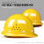 XMSJ多安安全帽工地男国标施工领导玻璃钢加厚ABS头盔透气定制可印字 V型国标透气款-黄色