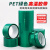 PET绿色耐高温硅胶带玻璃PCB电镀喷涂喷塑烤漆遮蔽耐高温胶带 8mm宽*33米
