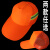 环卫帽环卫反光条大檐园林施工环卫帽小红帽安全帽防护劳保工作帽 橘色：环卫帽（普通款）