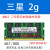 DDR2 800 667 2G笔记本PC2-5300s全兼容二代电脑6400S 三星2g /ddr2笔记本内存条 667MHz