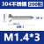 M2M3M4M5M6304不锈钢沉头自攻钉螺丝加长十字平头自攻螺钉木螺丝 M1.4*3(200粒