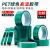 PET绿色耐高温胶带PCB铝材电镀保护喷涂烤漆遮蔽高温胶带0.06mm厚 8mm*33米2卷
