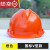 abs安全帽工地国标男加厚透气施工建筑工程定制劳保头盔防护帽子 ABS国标V型款橙色