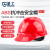 星工（XINGGONG）安全帽 ABS建筑工程工地电力施工领导监理防砸高抗冲头盔 红色