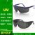工业UV防护眼镜紫外线固化灯汞灯氙灯消毒365护目镜实验室光固机 灰色镜片蓝框仅眼镜-A款 加厚强